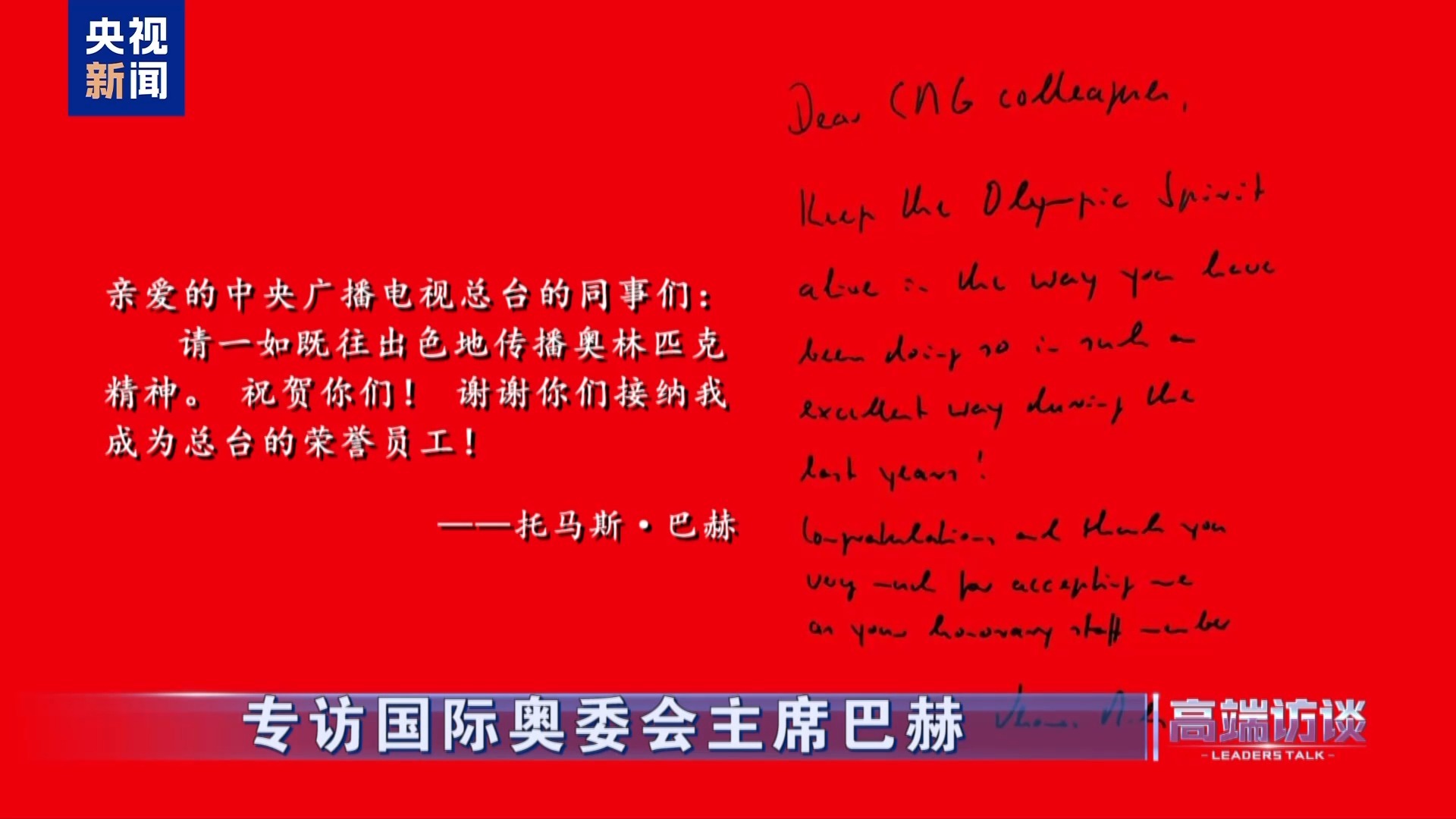 托马斯·巴赫在国际奥委会重要全会上被授予终身