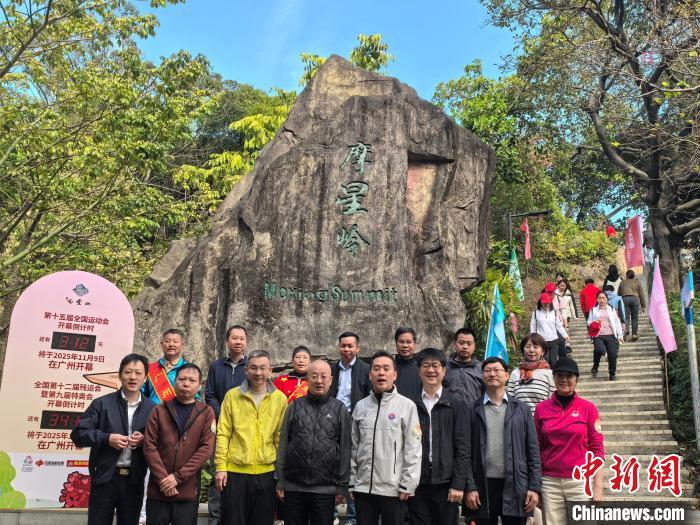 广州白云山登高迎新点亮十五运会倒计时灯牌