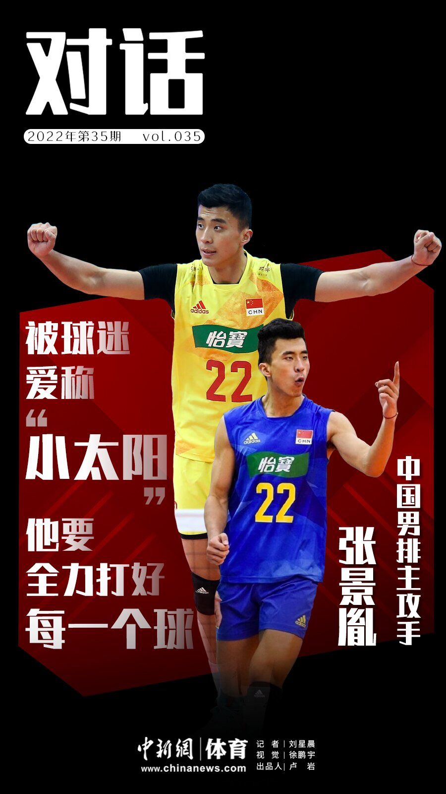 张景胤率中国男排登顶亚洲杯 斩获双料荣誉成焦