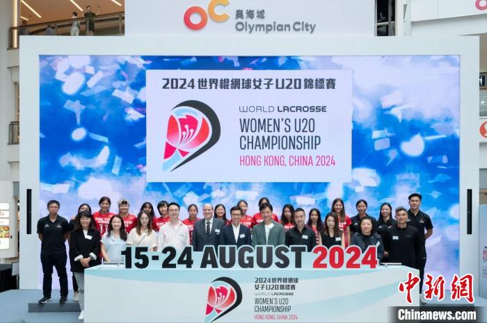 香港将于8月首次举办世界棍网球女子U20锦标赛，